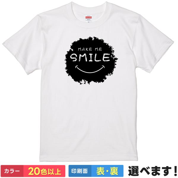 おもしろ Tシャツ Make-me-Smile メンズ レディース キッズ スマイル