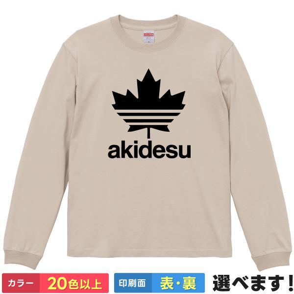 おもしろTシャツ akidesu メンズ レディース キッズ 秋Tシャツ