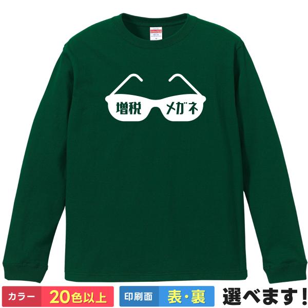 United Athle（ユナイテッドアスレ） 増税メガネ おもしろTシャツ 無地