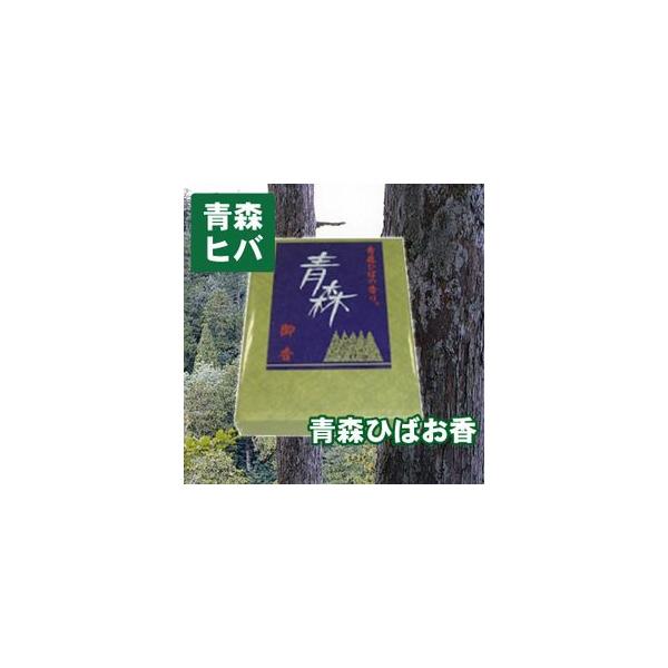 青森ヒバ スティック お香 ギフト 天然素材 リラックス 加齢臭対策 プレゼント 贈答用