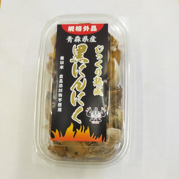 「爆買」 元祖 メーカー 熟成 黒にんにく 無添加『元気くん』 規格外品 バラ入れ 200g 父の日 青森 訳あり 大粒 福地ホワイト六片 小分け 国産サプリメント