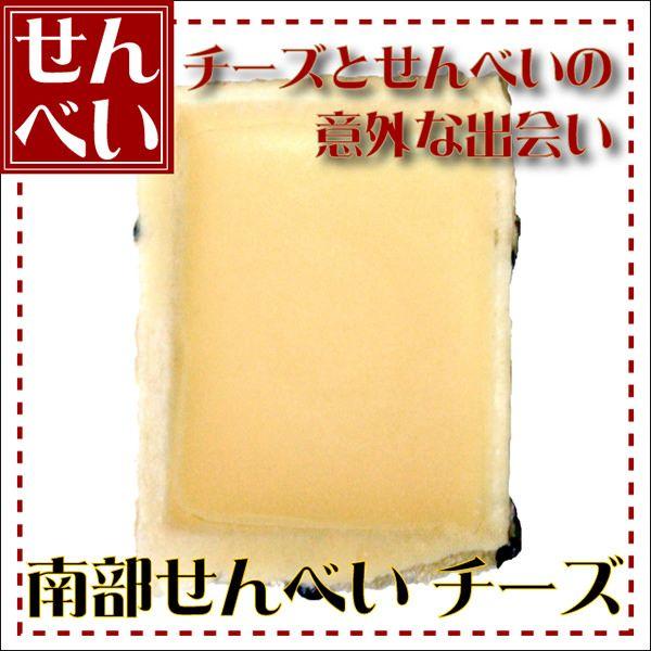 煎餅 せんべい 一口 チーズ 1枚　煎餅缶入り 南部煎餅　煎餅ギフト 煎餅詰め合わせ 東北みやげせんべい 駄菓子 駄菓子詰め合わせ