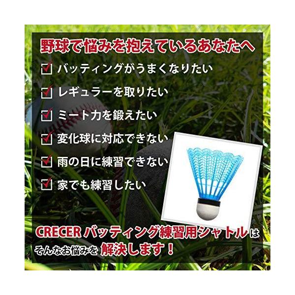 CRECER 野球練習用 バドミントン シャトル 羽 トスバッティング 室内 