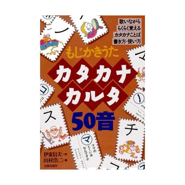 カタカナカルタ50音 もじかきうた かるた S 1021 4smile 通販 Yahoo ショッピング