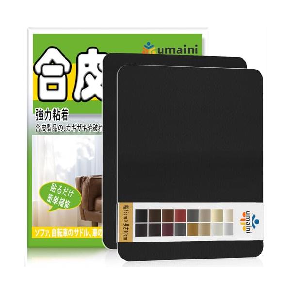 合皮 補修シートレザーシート 補修、30 x 25 cm 2枚 レザー補修シート合成皮革 補修 家具用自己粘着皮革補修テープ、自動車シート、ソファ、椅子、ボートシート