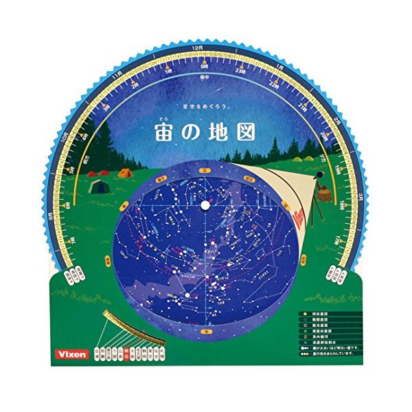 ビクセン(Vixen) 天体望遠鏡アクセサリー ガイダー 星座早見盤 宙の地図(アウトドア) 35988-2