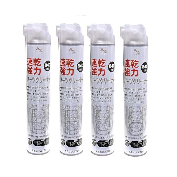 AZ(エーゼット) 速乾強力パーツクリーナー 840ml*4本 2way