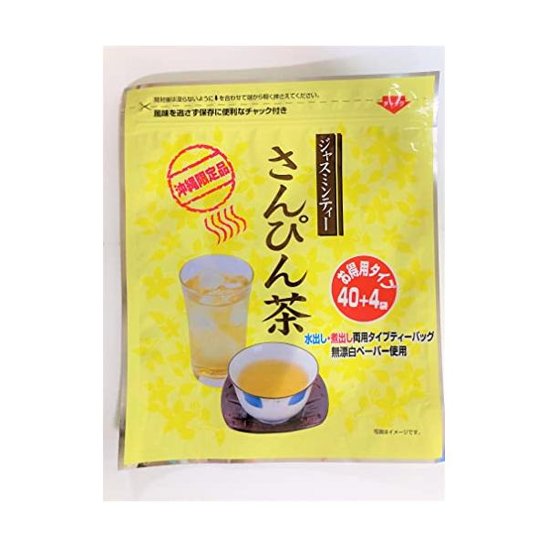 さんぴん茶ティーパック 厳選された中国産茉莉花茶を使用　5g*44包*2個セット