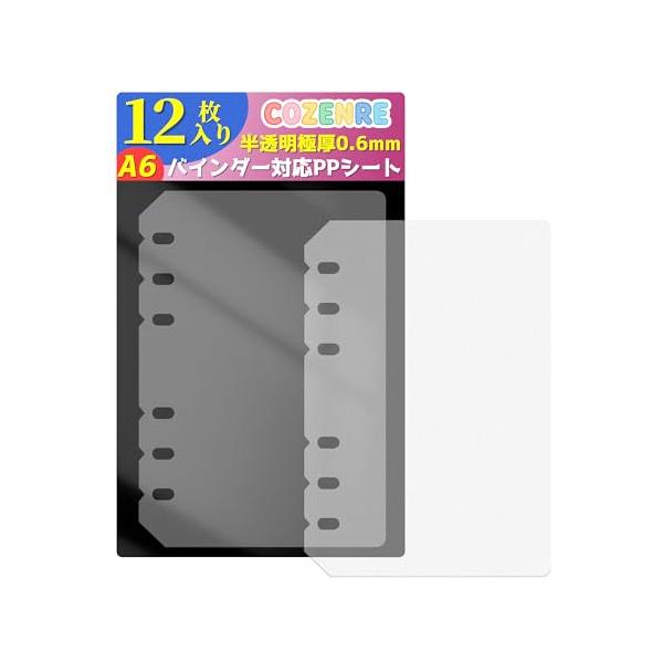 シール専用台紙12枚セット A6/6穴仕様 A6サイズ 106x167mm の6穴リフィルです。シール帳やバインダーにぴったり合う、シール整理のための専用台紙。半透明のPPシート素材が、シールのデザインを鮮明に見せ、収納も美しく。大切なシー...