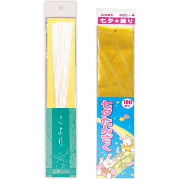 タカ印 七夕用品 穴あき短冊 100枚入*こより100本セット