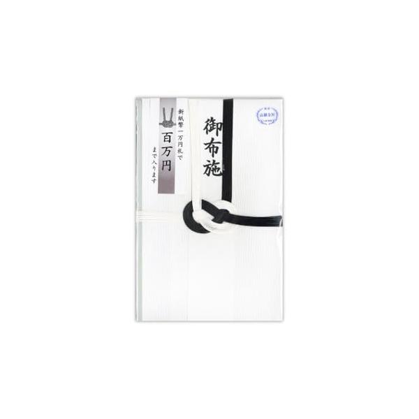 菅公工業 香典袋 百万円が入る仏金封 黒白10本 キ667