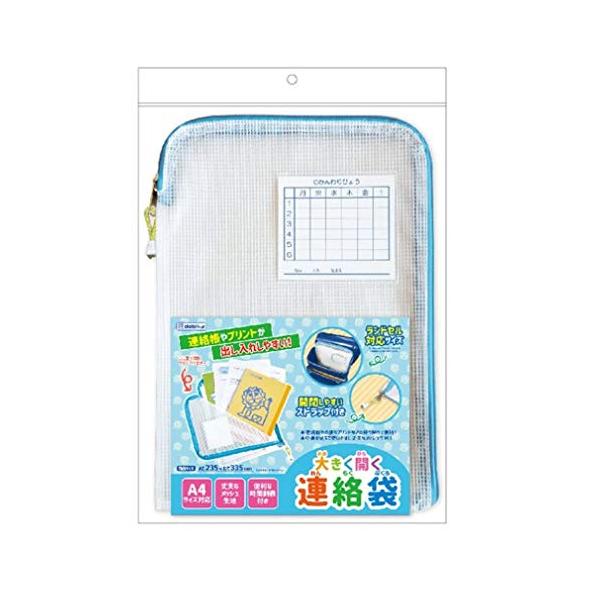 〈専用〉連絡袋　お着替え袋 デビカ 連絡袋 大きく開く連絡袋 ランドセル対応サイズ A4 073901