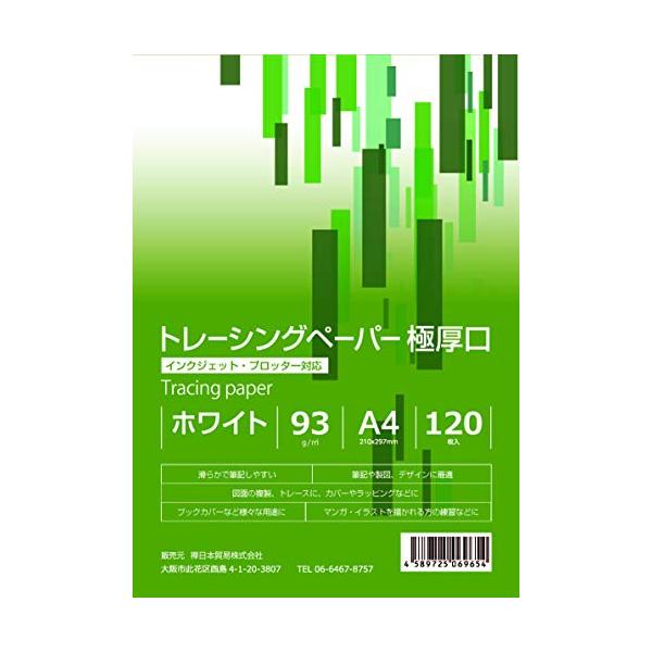 BRANSHERY トレーシングペーパー インクジェット 写し紙 写し絵 図面 マンガ イラスト紙 トレース紙 ブックカバー Tracing paper (A4 93g/* 極厚口 120枚)