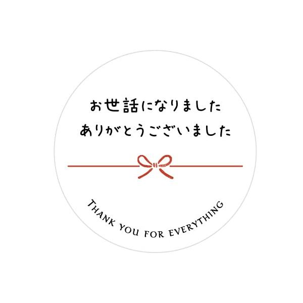 お世話になりましたシール (*丸形40ミリ 30枚入 )
