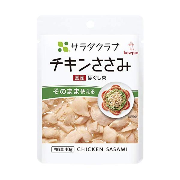 キユーピー サラダクラブ チキンささみ(ほぐし肉) 40g*10個 常温保存 たんぱく質 サラダチキン