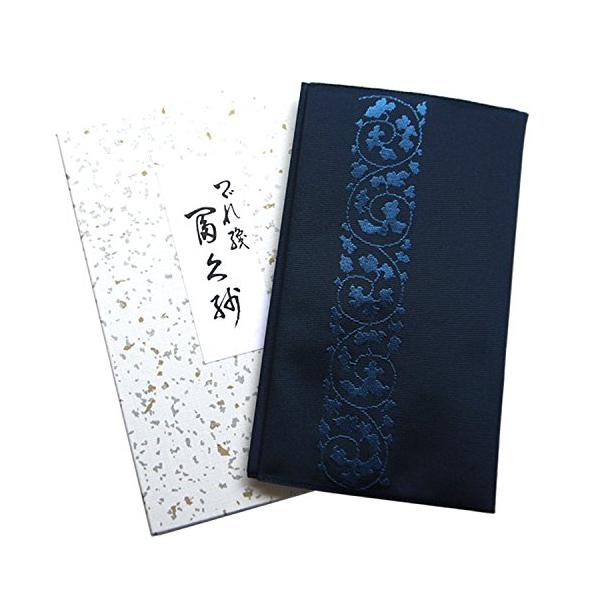 金封ふくさ 唐草 袱紗 鉄紺 慶事 弔事 慶弔両用 つづれ織り 綴れ 専用化粧箱付き  鉄紺