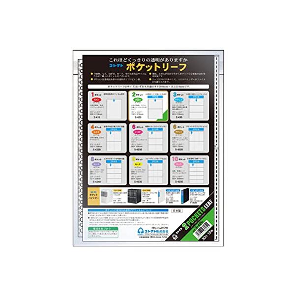 コレクト リフィル 透明 ポケットリーフ A4 2ポケット 30穴2段 10枚 S