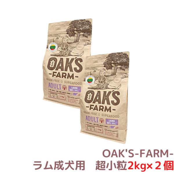 ドッグフード ラム 成犬用 2kg×2個 総合栄養食 ドライフード グレイン