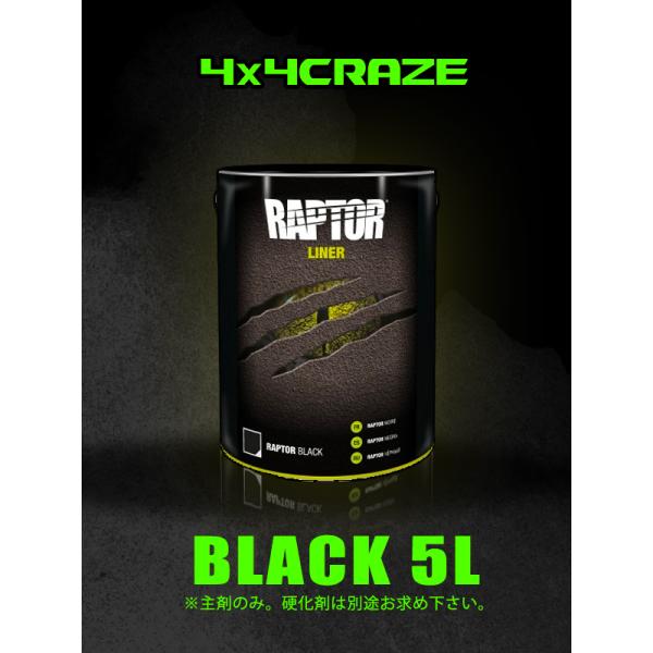(即納)ラプターライナー 5L缶　ブラック U-POL RAPTOR LINER RLB/5  正規品