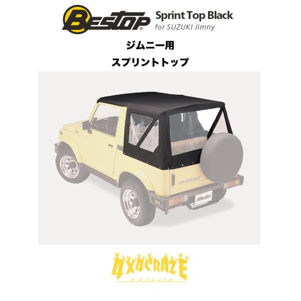 【即納】ジムニー用 ベストップ スプリントトップ ブラック SJ30、SJ40、JA71、JA11、JA12