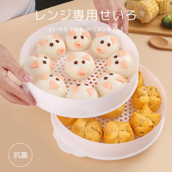 商品情報商品名：レンジ専用せいろ商品説明：蒸し野菜、蒸し鶏、肉まんなど、これ一台で様々な蒸し料理が手軽に楽しめる。材質：ポリプロピレン耐熱温度：140℃耐冷温度：-20℃容量：300ML抗菌材：銀イオン無機系抗菌材生産国：中国