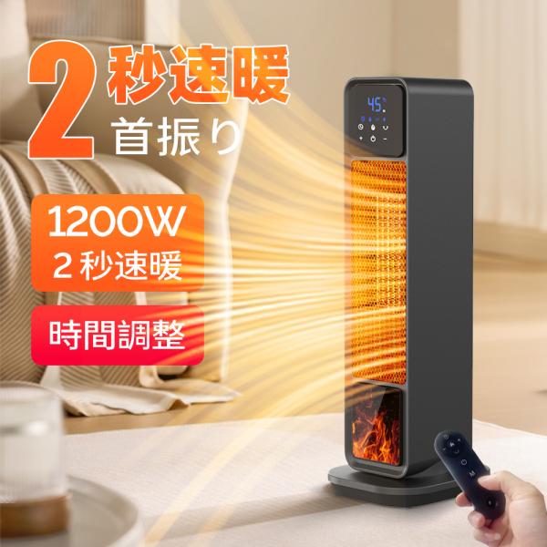 ・2秒速暖・操作簡単ダイヤルを回すだけですぐ暖かい暖風が出てくる速暖電気ファンヒーター。ファンヒーターの出力は600Wと1200W選択でき、この一品で厳しい冬でも余裕！・3段階モード・首振り機能ファンヒーターの送風モードを1200W高熱風、...