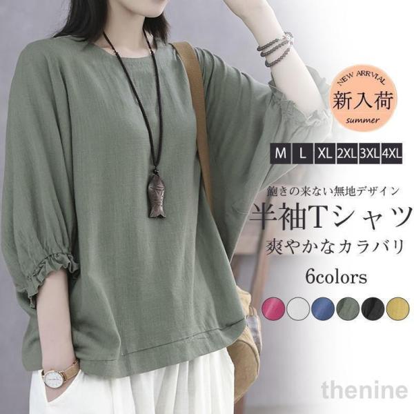 Tシャツ レディース 半袖 ブラウス 五分袖 ドルマンスリーブ クルーネック UVカット 無地 大きいサイズ ゆったり 着痩せ 薄手 夏 体型カバー