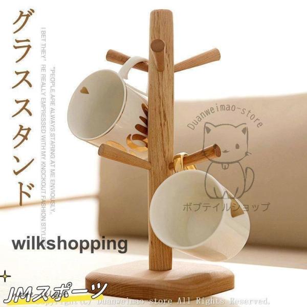 ■商品名：マグカップホルダー 木製マグカップツリー キッチン収納 6個収納 6個掛ける コップスタンド ワイングラスハンガー コップホルダー 木製 収納 おしゃれ：wilk shoppingcuprack08■カラー：写真色■サイズ：写真参...