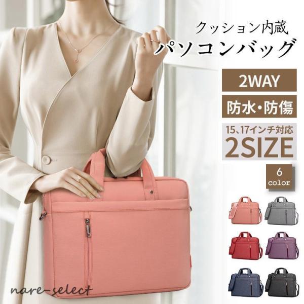 ノートパソコン ケース パソコンバッグ パソコンケース PCケース PCバッグ おしゃれ 女性 子供 2Way 15 17 インチ 防水 軽量 Macbook 韓国 風