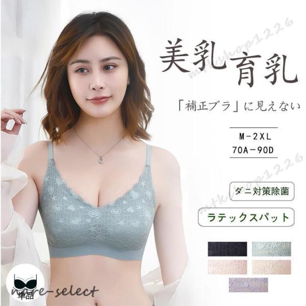 ブラジャー トリンプブラジャー ノンワイヤー ラテックス 健康ブラ ナイトブラ 着心地重視  柔らかい 脇高 育乳 美胸 夜間ブラ 下着女性 谷間メイク