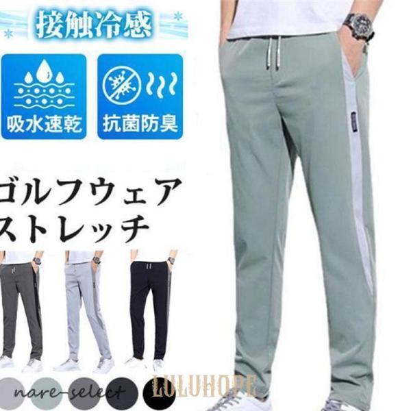 春 ストレッチパンツ ゴルフウェア メンズ パンツ ゴルフパンツ 夏