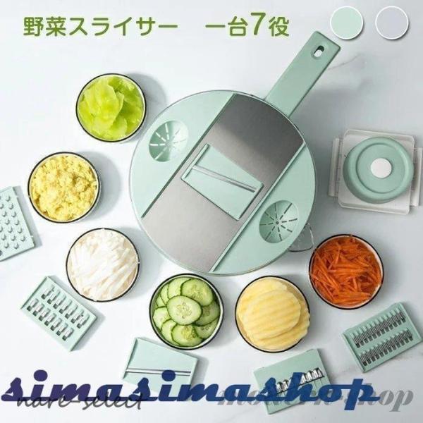 スライサー セット 1台7役 キャベツ 多機能 野菜カッター 千切り 玉ねぎ 野菜 細切り 太切り 厚さ切り おろし 薄切り 水切り皿