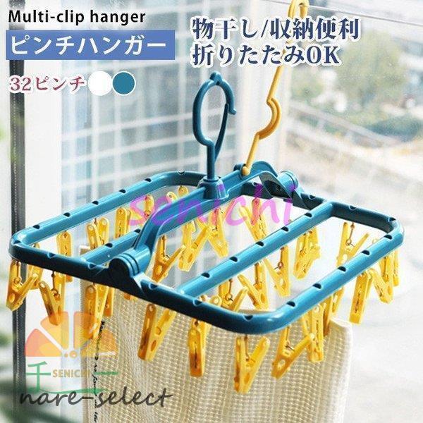 洗濯ハンガー ピンチハンガー 引っ張る 伸縮 収納 プラスチック 32