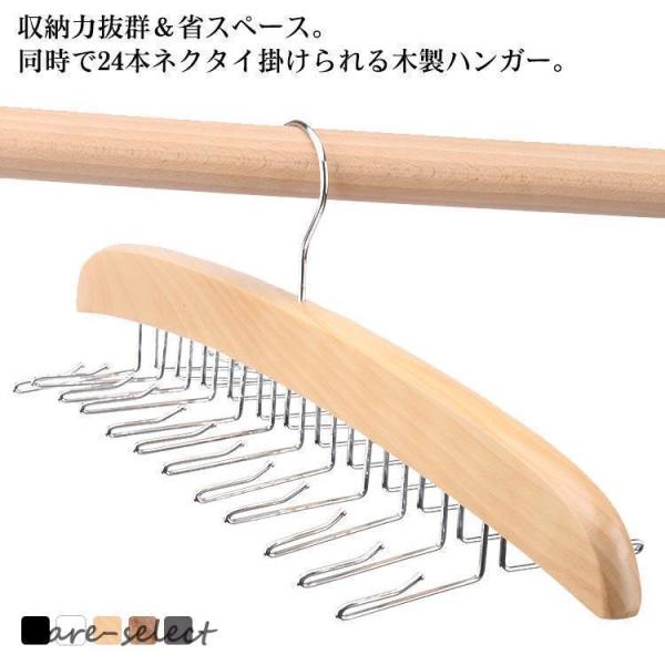 収納力抜群＆省スペース。同時で24本ネクタイ掛けられる木製ハンガー。ネクタイだけじゃなく、スカーフ、ベルト、キャミソールやタンクトップなど幅の細めの洋服もかけることができます。 ブラジャーや下着なども収納もできるから、男性にも女性にもオスス...