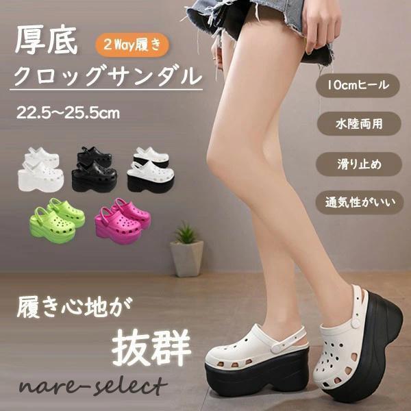 厚底 サンダル クロッグサンダル レディース サボサンダル EVAサンダル 水陸両用 2way履き 滑り止め 軽量 グミ足感 美脚 ヒール10センチ バックバンド付き 防水