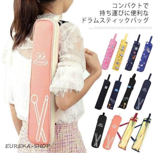 ドラムスティック バッグ スティックバッグ ショルダー ストラップ付き