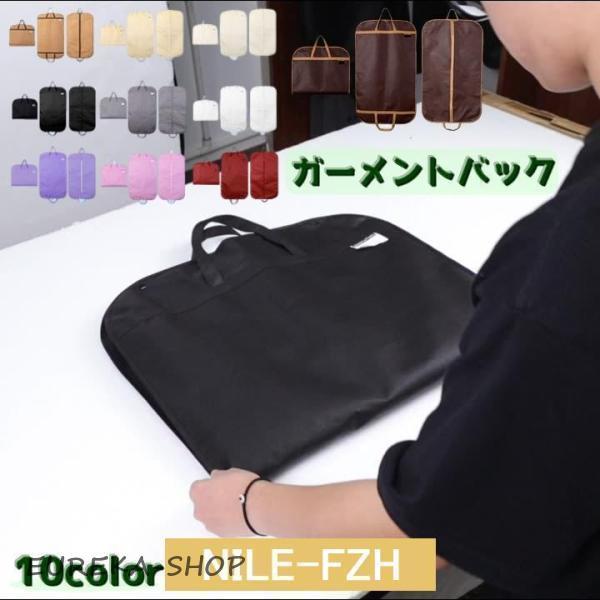 ガーメントバッグ スーツカバー メンズ 男性 レディース 女性 旅行用品 紳士 出張 冠婚葬祭 礼服 衣類収納 スーツ  コート
