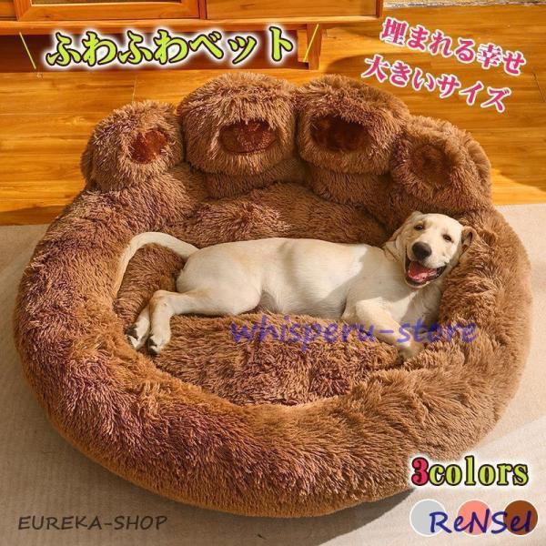 ペットベット 犬 ベット 猫 ベット 冬用 ふかふか ペットソファ 室内用 猫 犬 小型犬 中型犬 クッション 無地 シンプル あったか ふわふわ 保温防寒 寝具