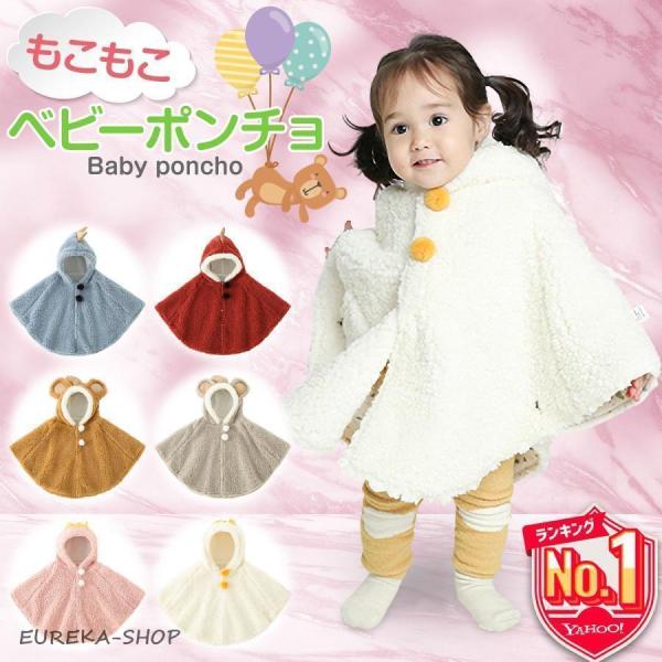■あったかポンチョボア生地になっているので、ふんわりとした柔らかい肌ざわり。モコモコ生地が暖かい空気の層をつくり保温性が抜群!!!■丈夫な素材耐久性があり、引っ張っても破れにくく、洗ってもシワになりにくいポリエステル素材なので、元気いっぱい...