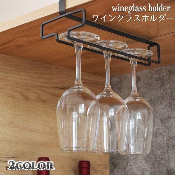 戸棚下に差し込むだけの簡単設置できるワイングラスホルダー。工具?穴あけ不要なのにレストランみたいにおしゃれでスタイリッシュに収納?ご自宅用としてはもちろん店舗用としてもおすすめです。【サイズについて】画像をご参照下さい。【素材について】合金...
