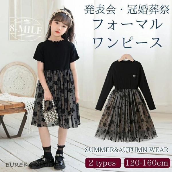女の子ドレス 半袖 フォーマル ドレス 子供 ピアノ 発表会 黒 花柄