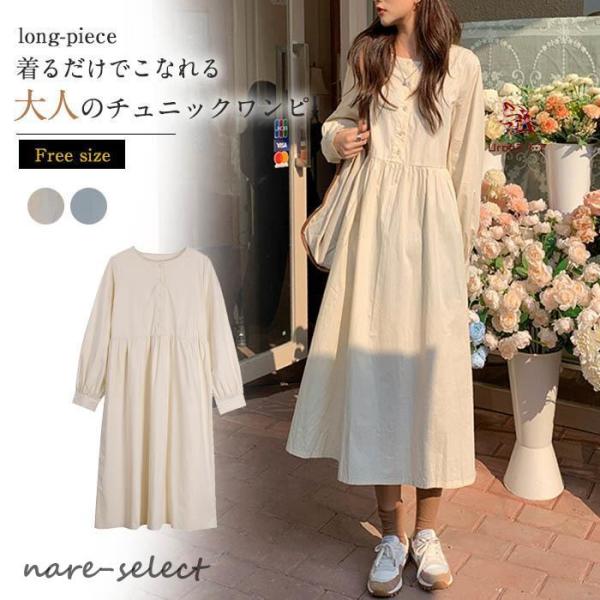 ワンピース レディース ゆったり ロング チュニック 長袖 ワンピ