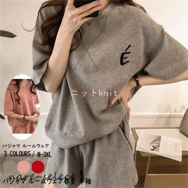 パジャマ レディース ルームウェア 夏 半袖 Tシャツ ショートパンツ 上下セット 可愛い 韓国風 パジャマ 女性 部屋着 寝巻き 快適 新作 大きいサイズ 2点セット