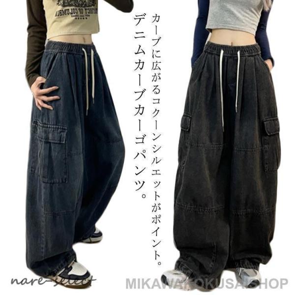 mother Snacks デニム　カーブデニム　コクーンシルエット　ワイド カーブデニム レディース カーブ ボトム ワイドパンツ デニムパンツ