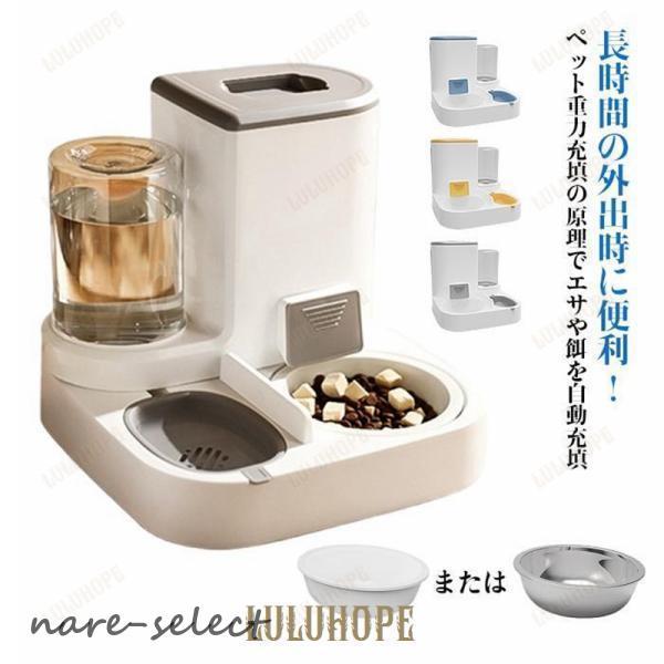 自動給餌器 自動給水器 猫 犬 給水器 給餌器 ペットボウル 電源不要 自動餌やり器 自動餌やり機 自動水やり機 自動補水 水洗い可能