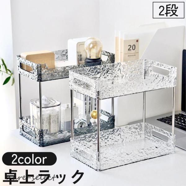 散らかりがちなデスクの上の整理に卓上ラック(2段)です。【サイズについて】画像をご参照ください。【素材について】PET合金【補足説明】※ご自身で組み立てる必要がございます※
