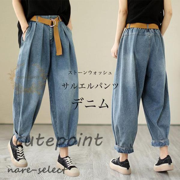 デニムパンツ ストーンウォッシュ レディース ジーパン 夏 サルエル