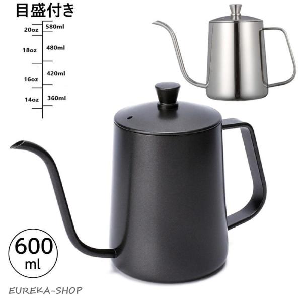 新！コーヒードリップポット直火 目盛付き 600ml ステンレス 細口 ポット コーヒーポット 約3杯分 コーヒー グッズ ケトルコーヒーケトル