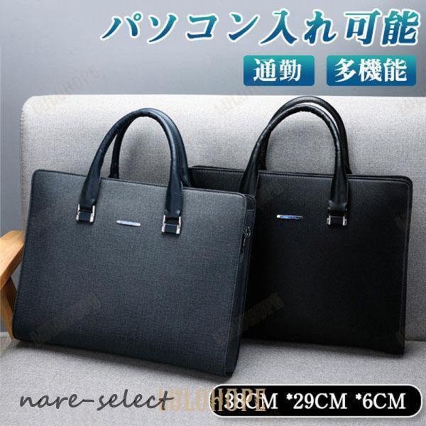 ビジネスバッグ バッグ メンズ トートバッグ パソコンバッグ ショルダーバッグ 2way 簡易防水 多機能 就活 社会人 仕事 シンプル 大容量 秋 春 通勤