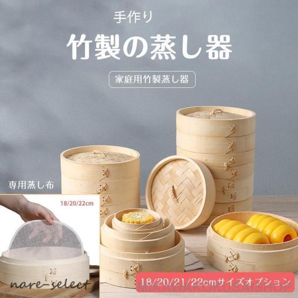 18/20/21/30cm竹中華セイロ 蒸し器 調理器具 蒸籠 せいろ蒸し器 深型 2